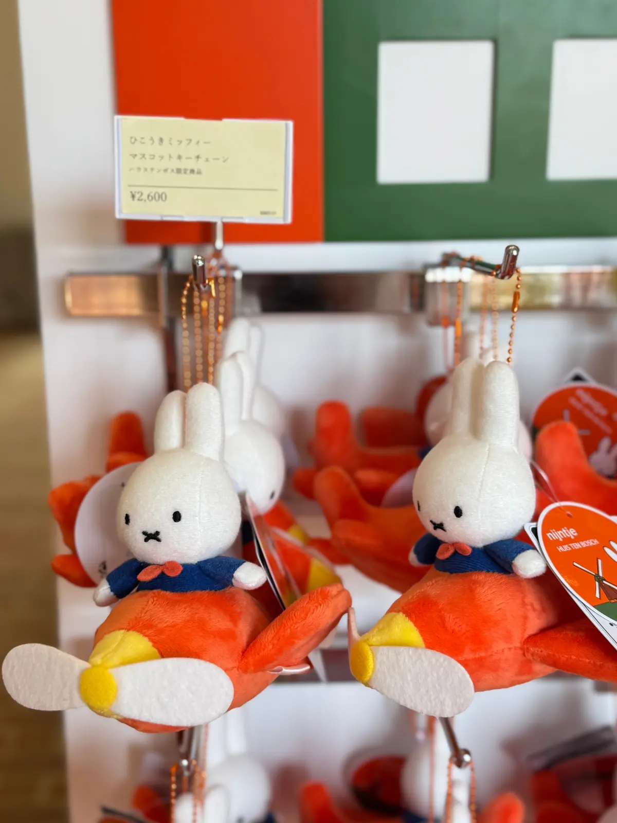 「ひこうきミッフィー マスコットキーチェーン」※ハウステンボス限定（¥2600)