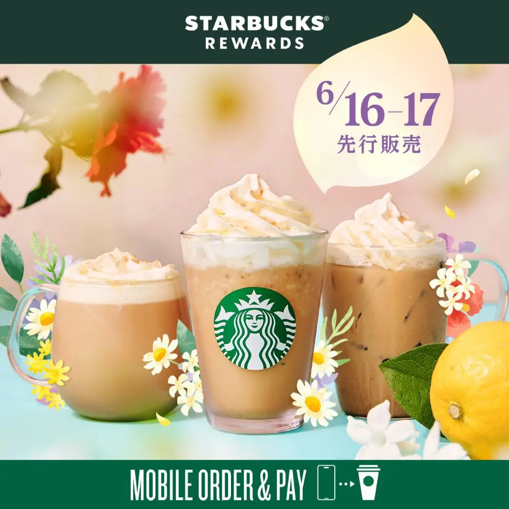 スタバ新作先行販売情報