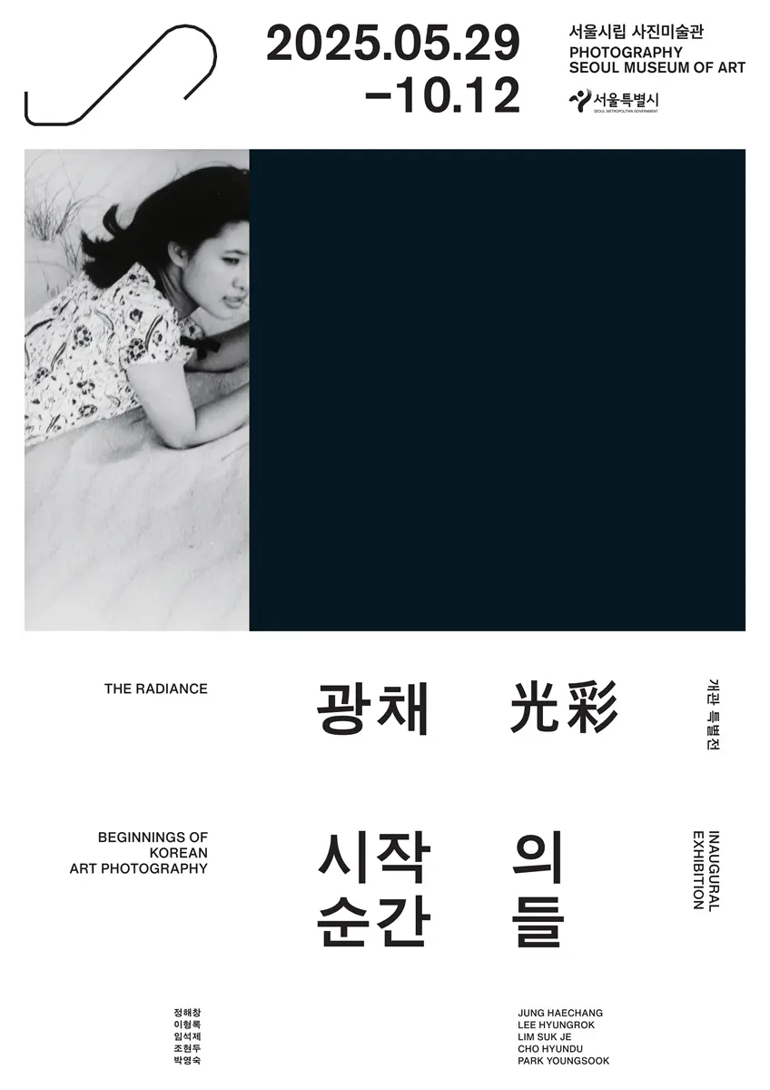 ソウル市立写真美術館