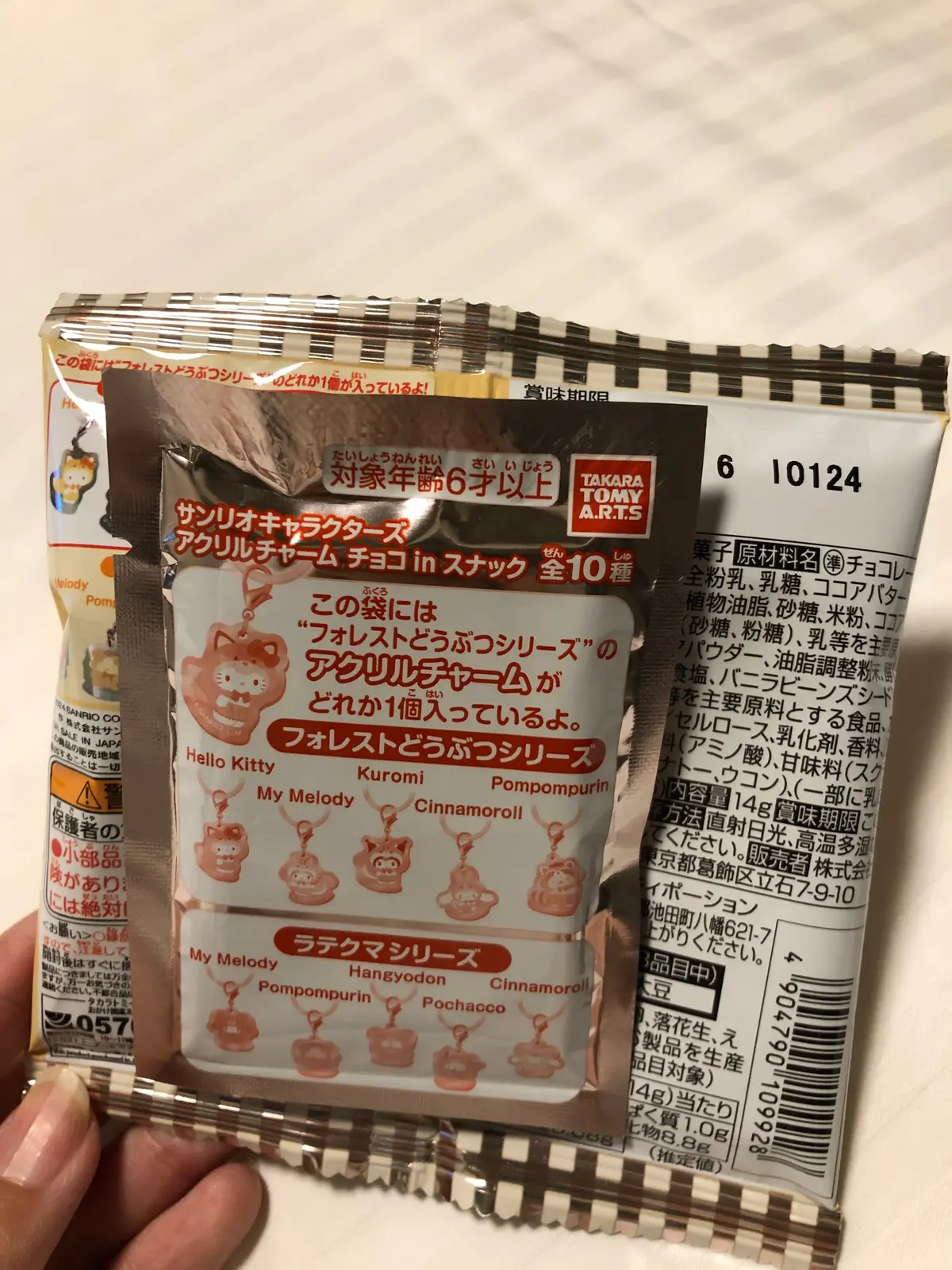 【サンリオお菓子】どれが出ても当たり♡ の画像_2