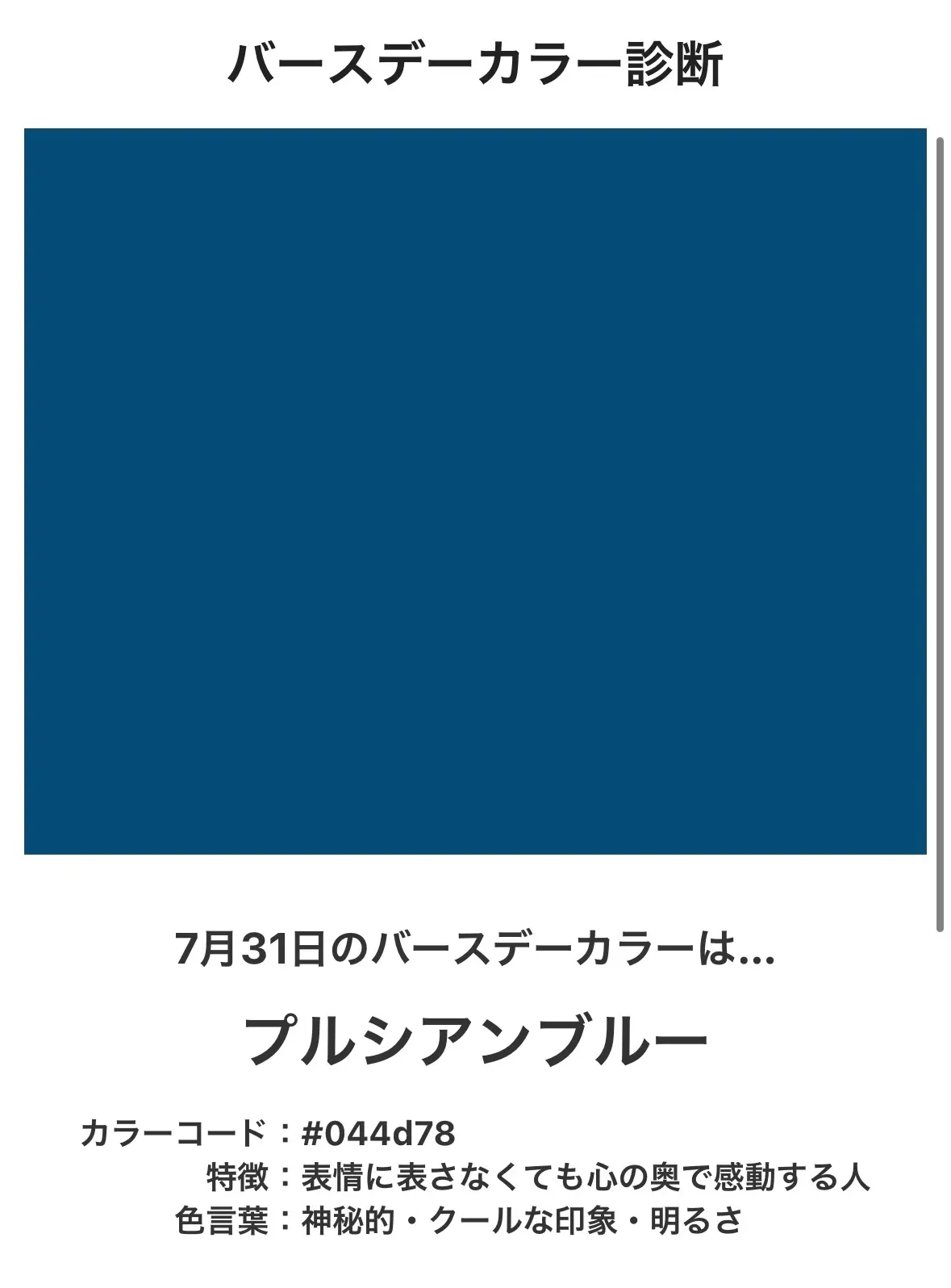 バースデームーンって知ってる？の画像_2