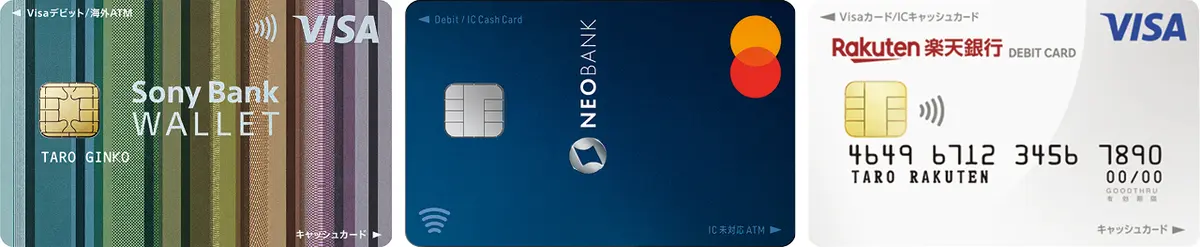 おすすめ銀行カード３枚