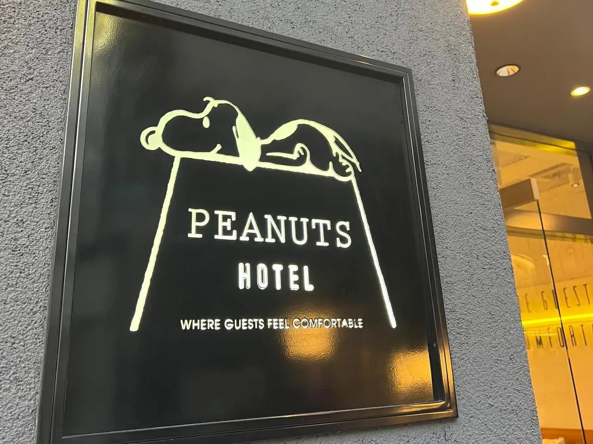 兵庫県の可愛いホテル『PEANUTS HOTEL』の看板