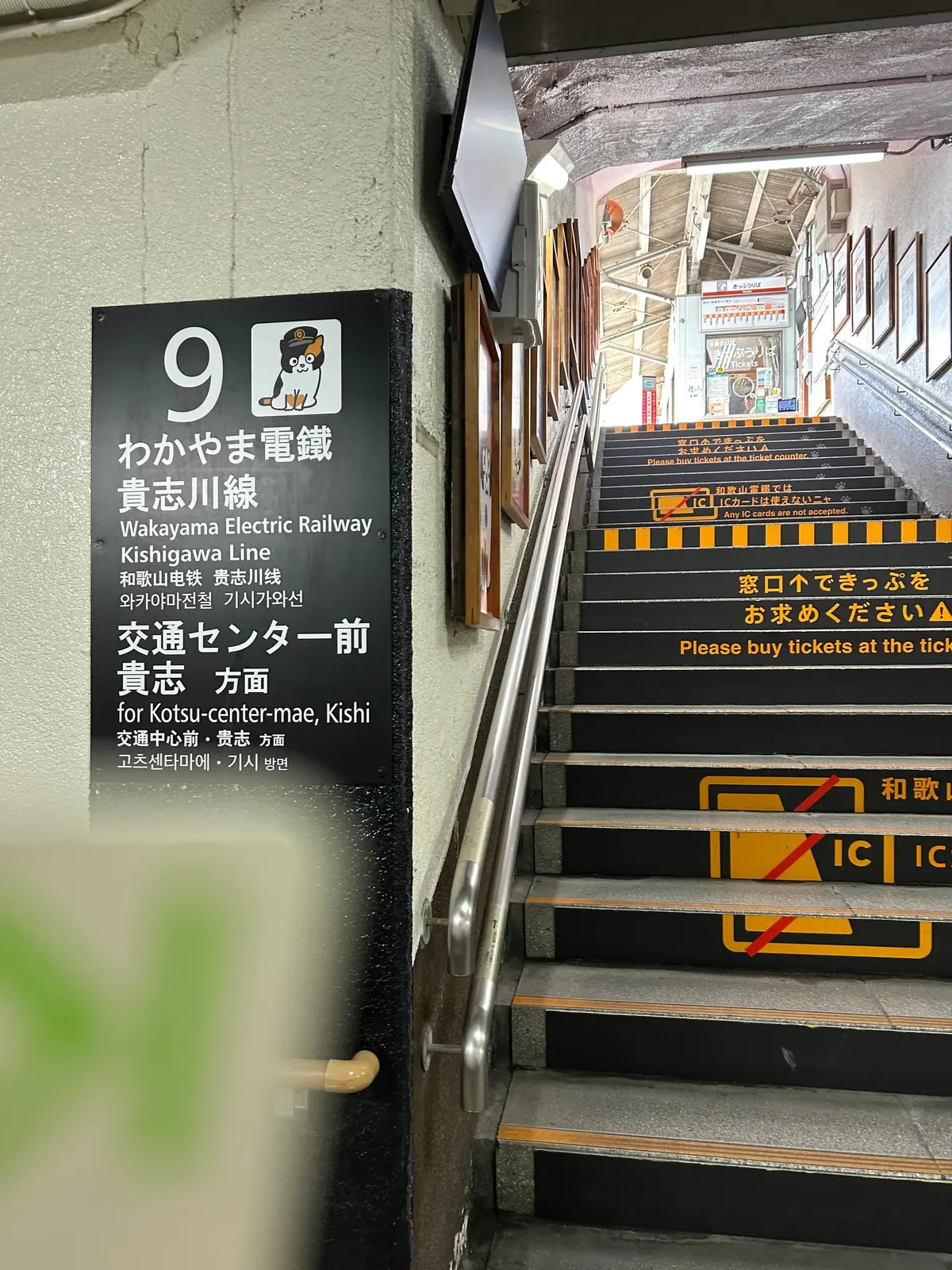 和歌山駅9番線