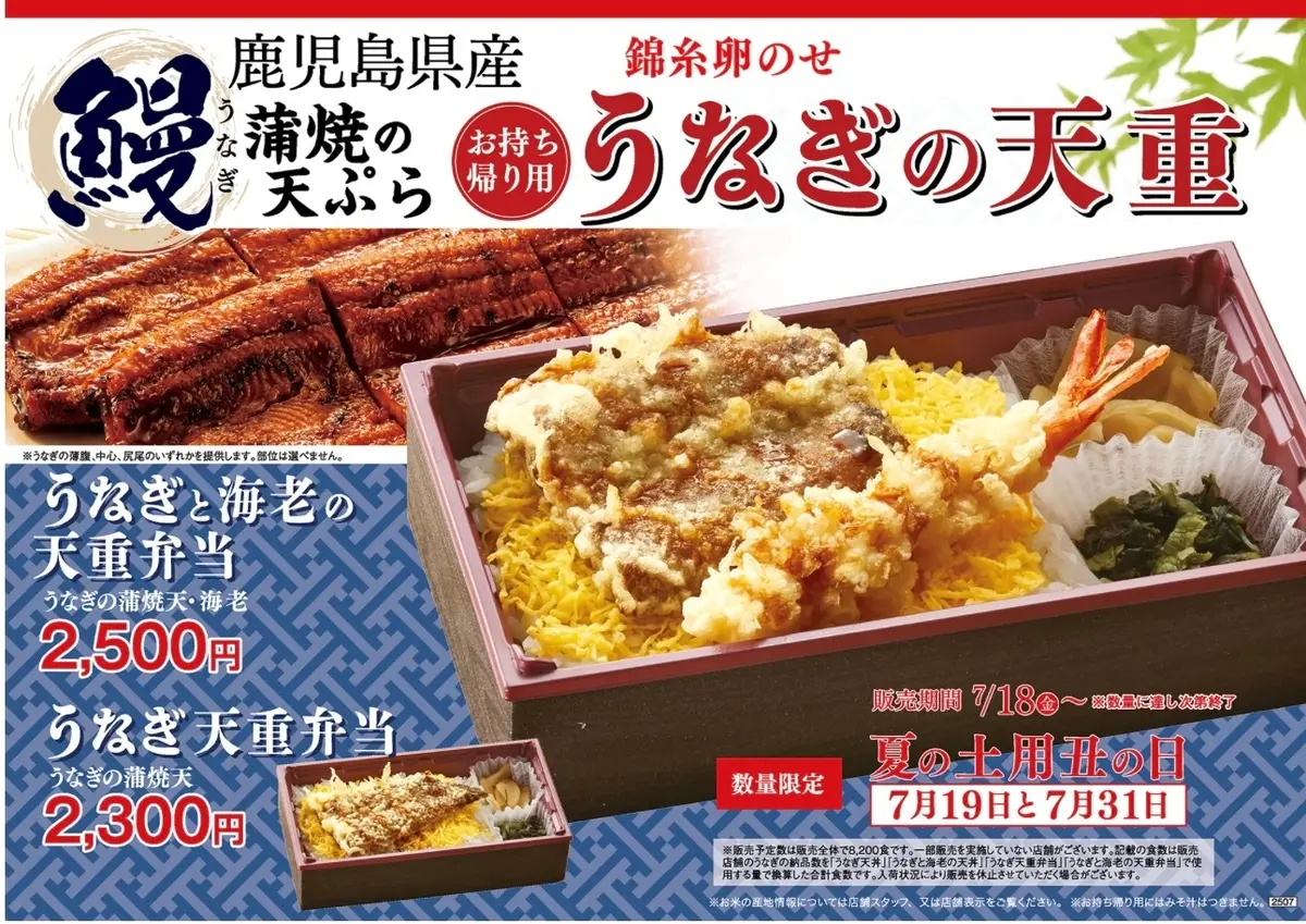 【うなぎ】衝撃の出会い！天丼てんやの「うの画像_3
