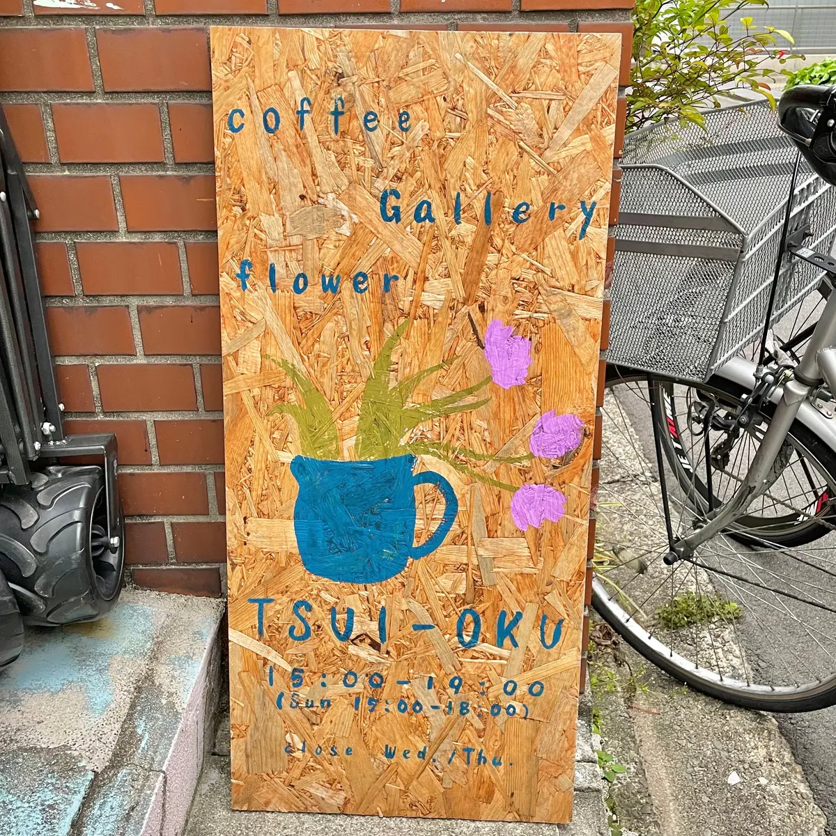 名古屋・金山にあるこだわりのコーヒー×花×アートを楽しめるおすすめカフェ ギャラリー喫茶「追憶」