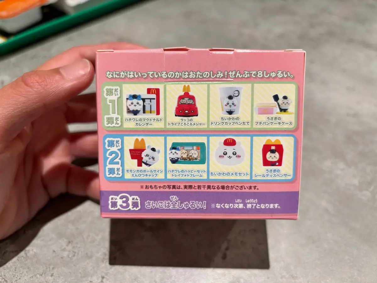 【マクドナルド】ちいかわがハッピーセットの画像_20