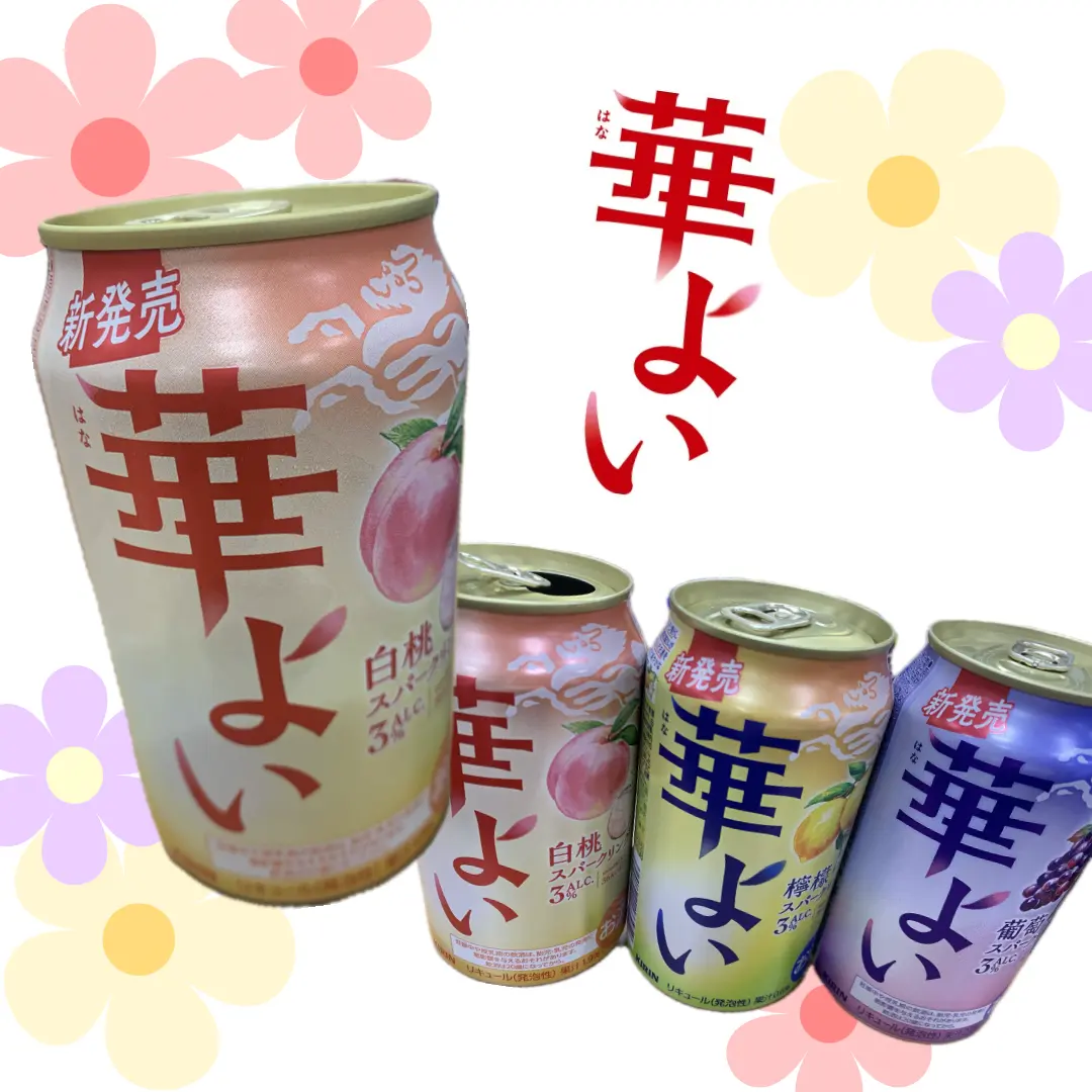 【今秋新発売】キュートなお酒『華よい』もの画像_1