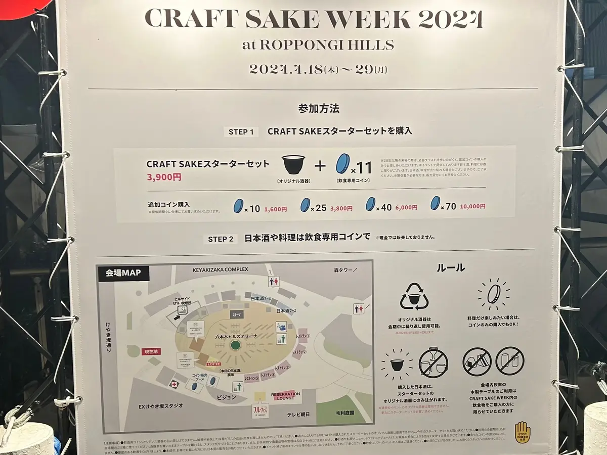 【六本木】『CRAFT SAKE WEEの画像_2