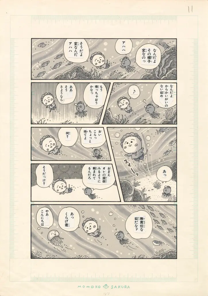 COJI-COJI　第9話 海水浴へ行こう の巻「きみとぼく」1995年8月号　ソニー・マガジンズ