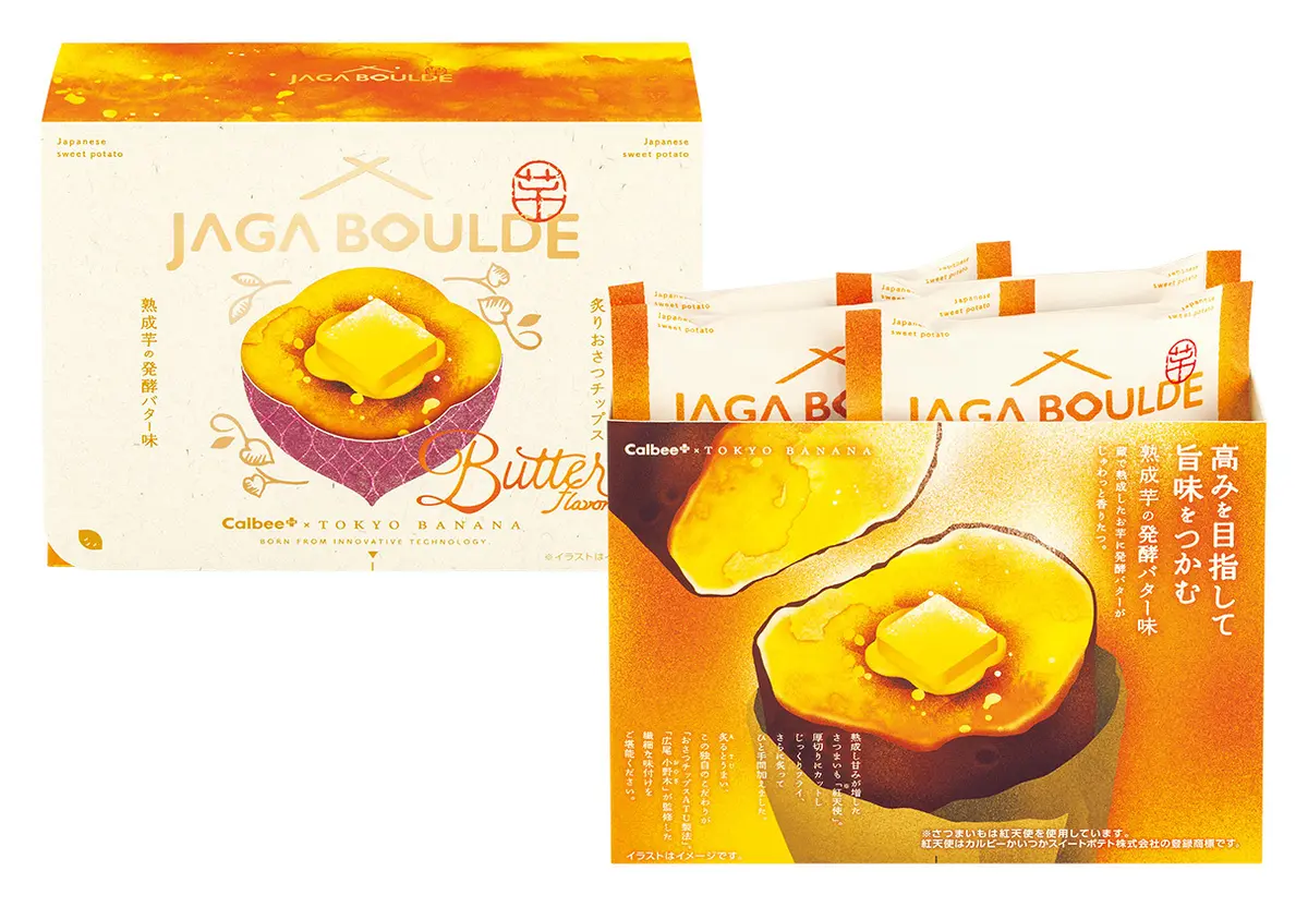 炙りおさつチップス「熟成芋の発酵バター味」