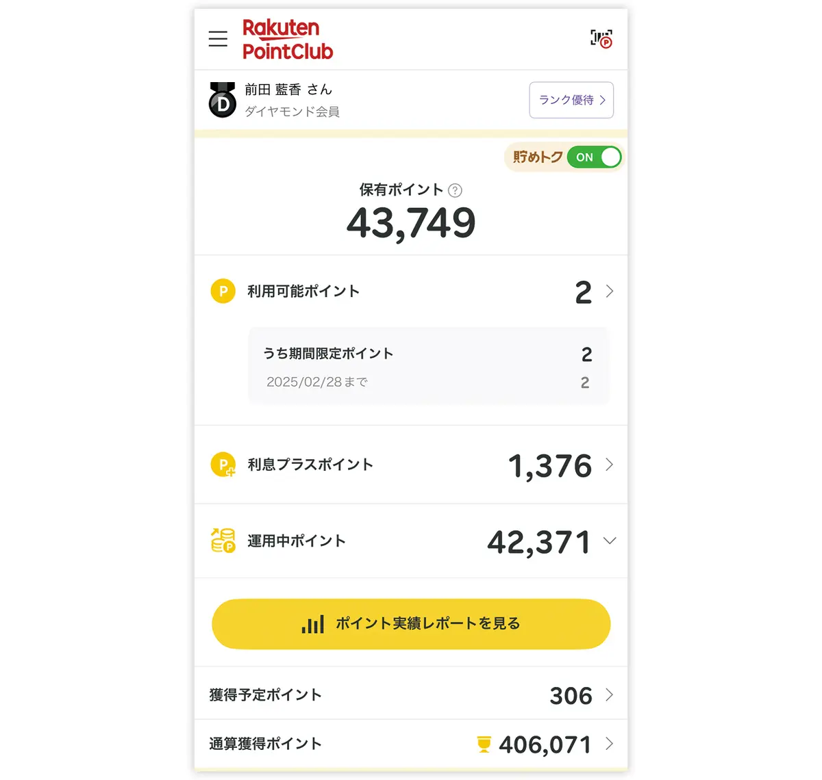 楽天ポイントクラブの明細画面