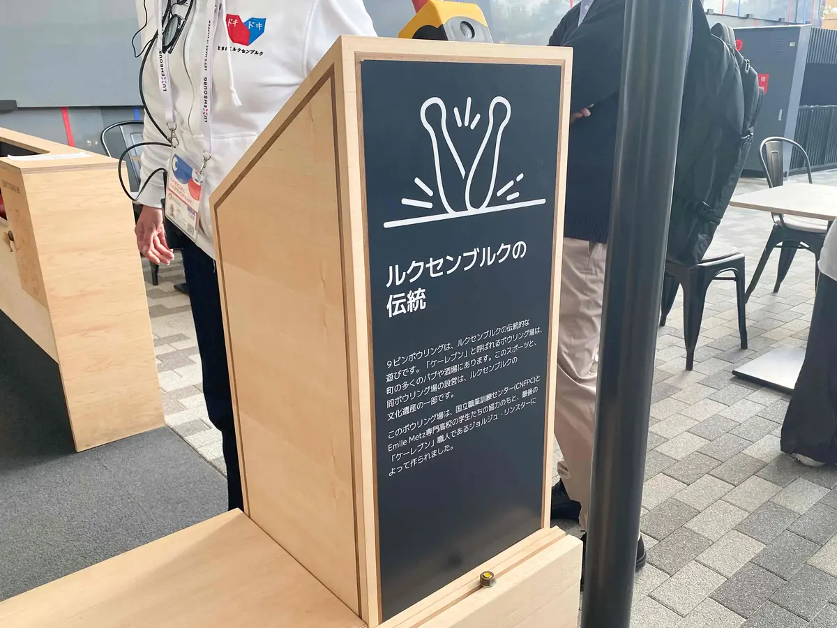 【大阪・関西万博2025】ボーリング体験の画像_21