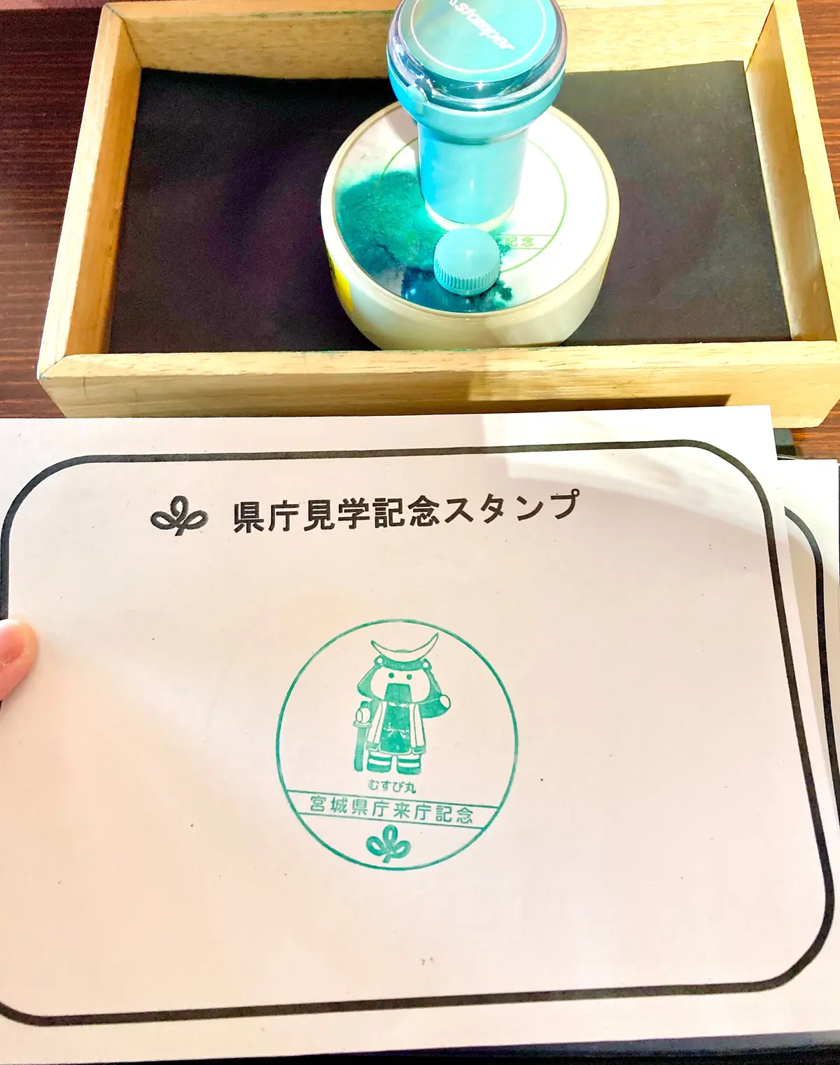 宮城県庁　見学記念スタンプ