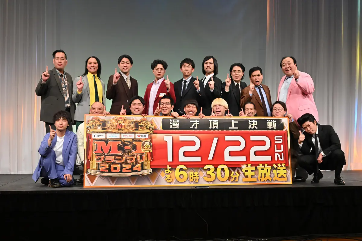 M1グランプリ2024決勝