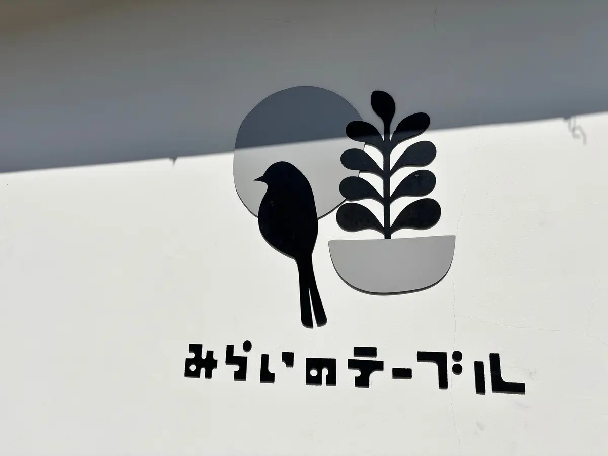 門前仲町の親子カフェ「みらいのテーブル」の画像_1