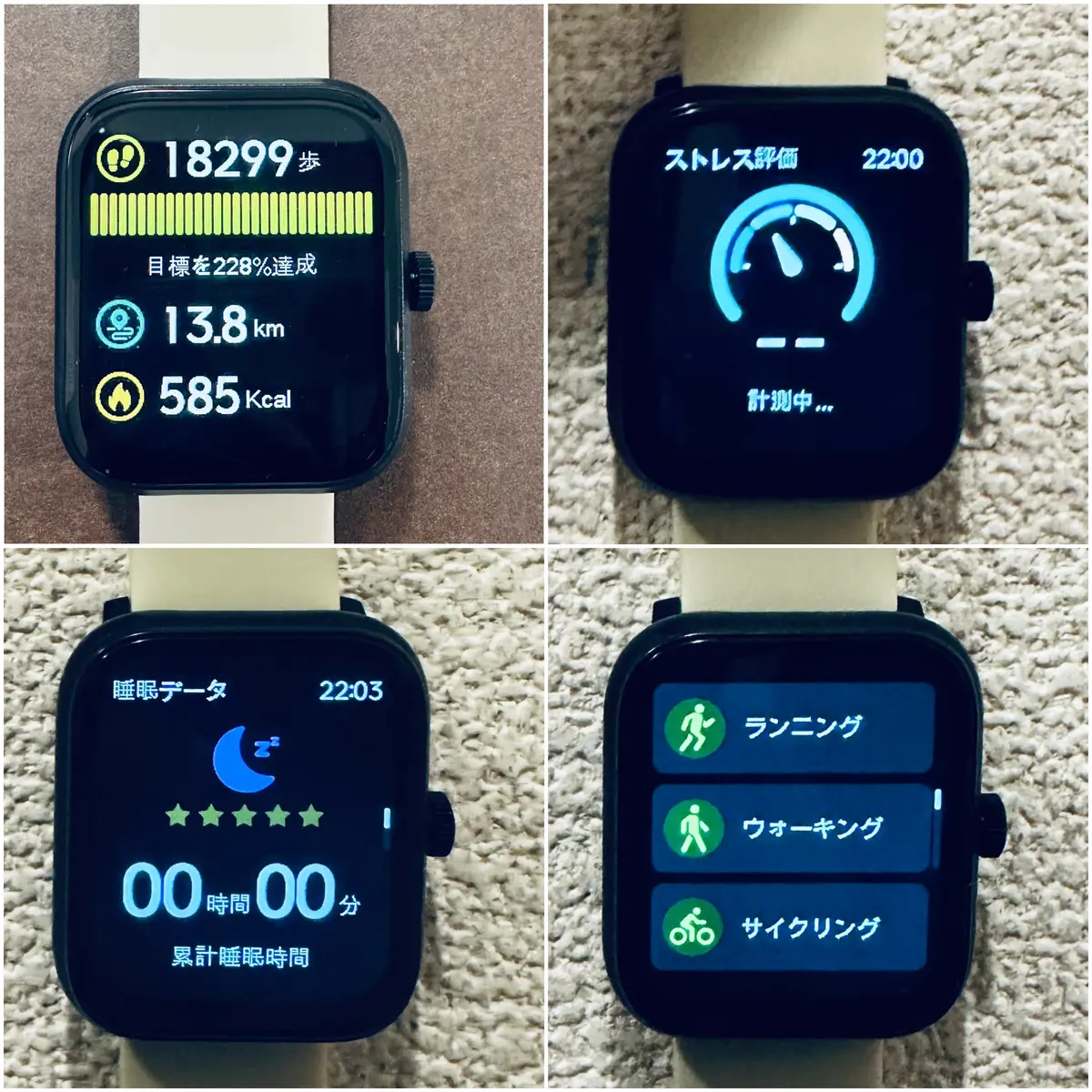 3COINS(スリーコインズ/スリコ)デバイスバンドplusの健康管理画面:歩数計・ストレス評価・スポーツモード・睡眠データ各画面