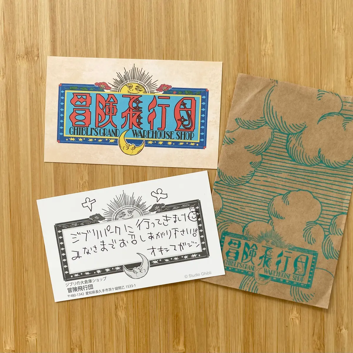『ジブリパーク』「ジブリの大倉庫」の「冒険飛行団」レジでお会計時に頼むともらえる、メッセージ記入欄つきショップカード
