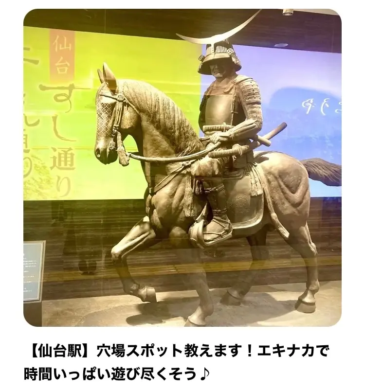 仙台　エキナカ