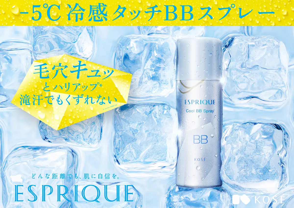 エスプリーク 冷感タッチ BBスプレー UV S ベースメイク 下地 ファンデーション おしろい  美容液 UVカット  イメージビジュアル  限定 2025ひんやりコスメ