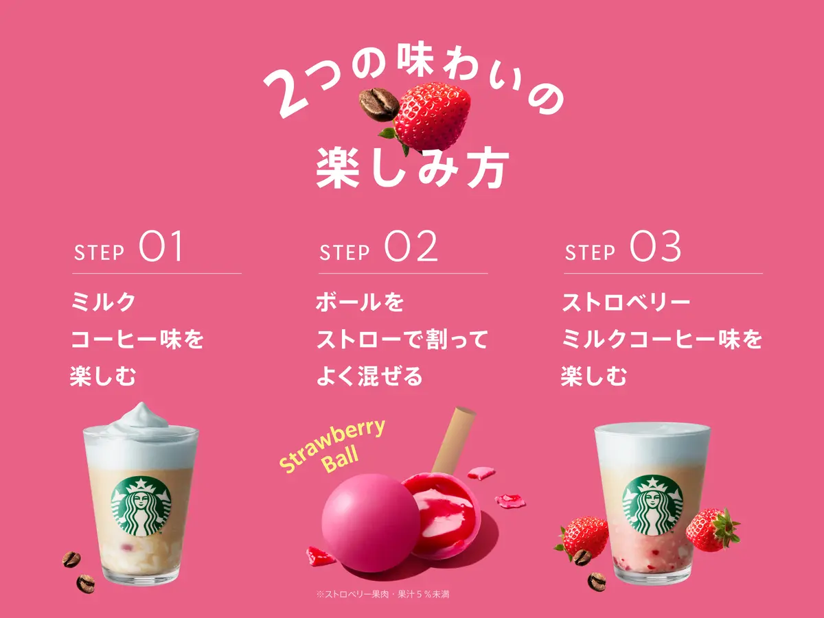 スタバ新作「春空 ミルクコーヒー フラペチーノ(R)」