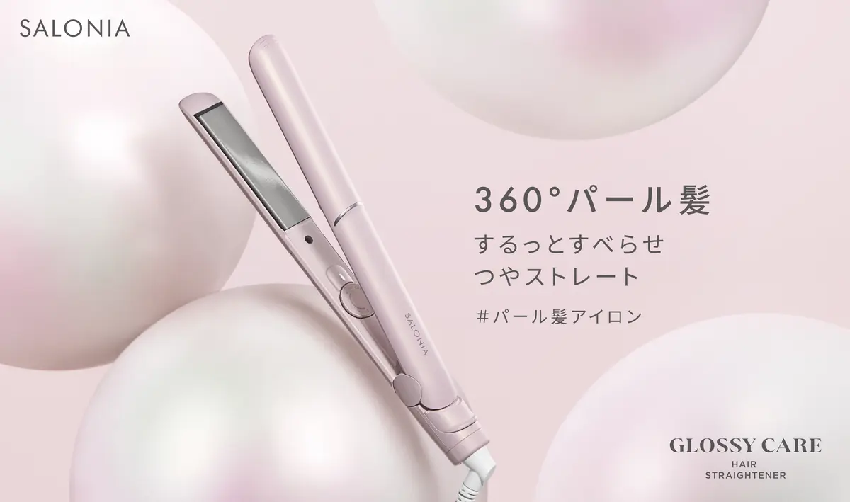 SALONIA「グロッシーケア ストレートヘアアイロン」 6月2日新発売