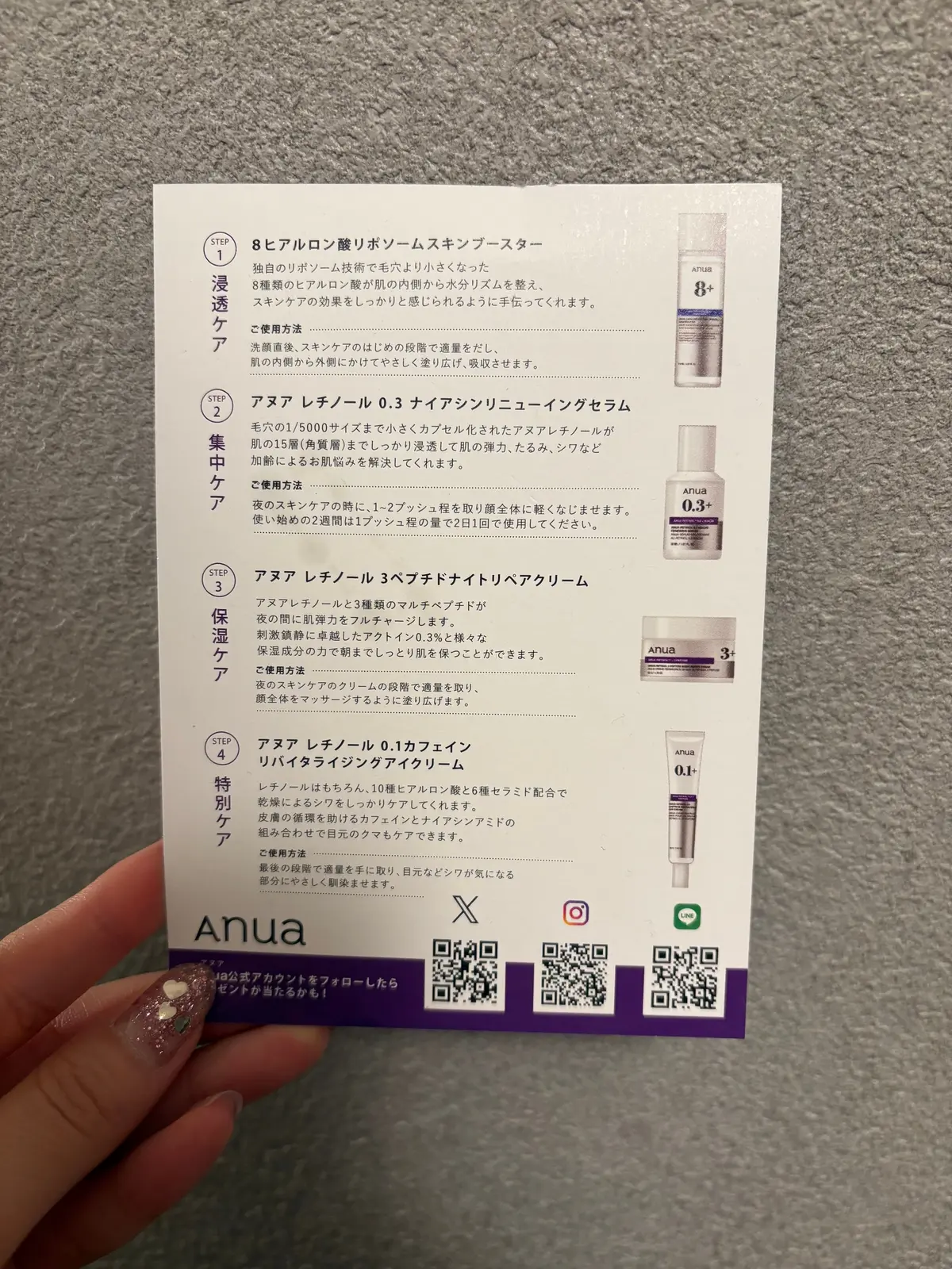 Anua アヌア　スキンケア