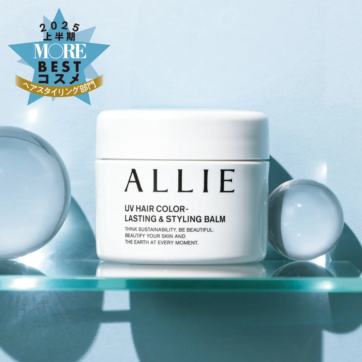アリィー　クロノビューティ UV ヘアカラーラスティング＆スタイリング バーム