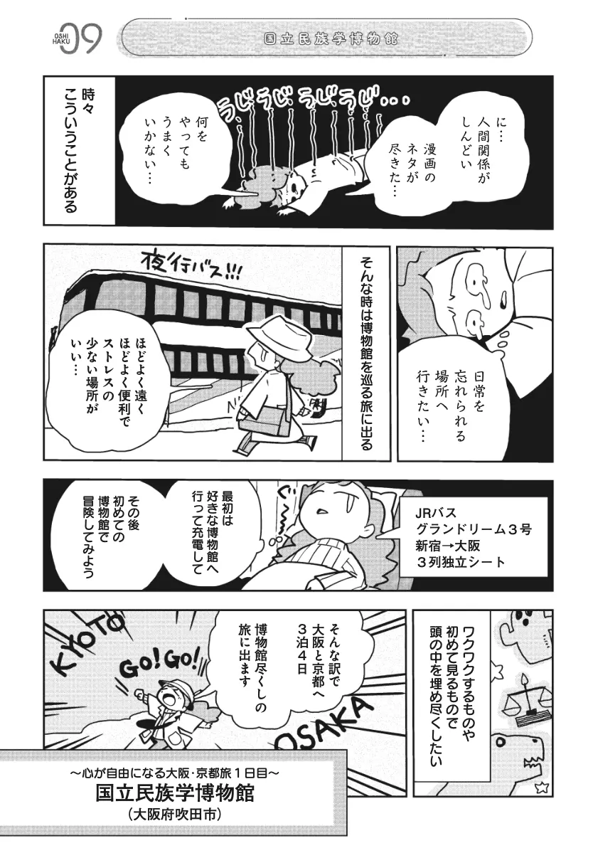 国立民族学博物館の漫画