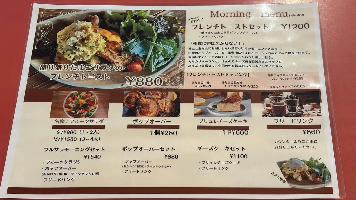 モーニングメニューの写真