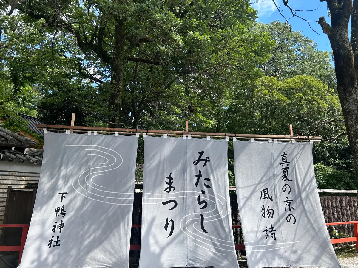 【真夏の京の風物詩】みたらし祭りの足つけの画像_1