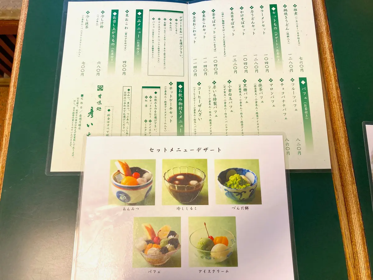 仙台　甘味処　彦いち