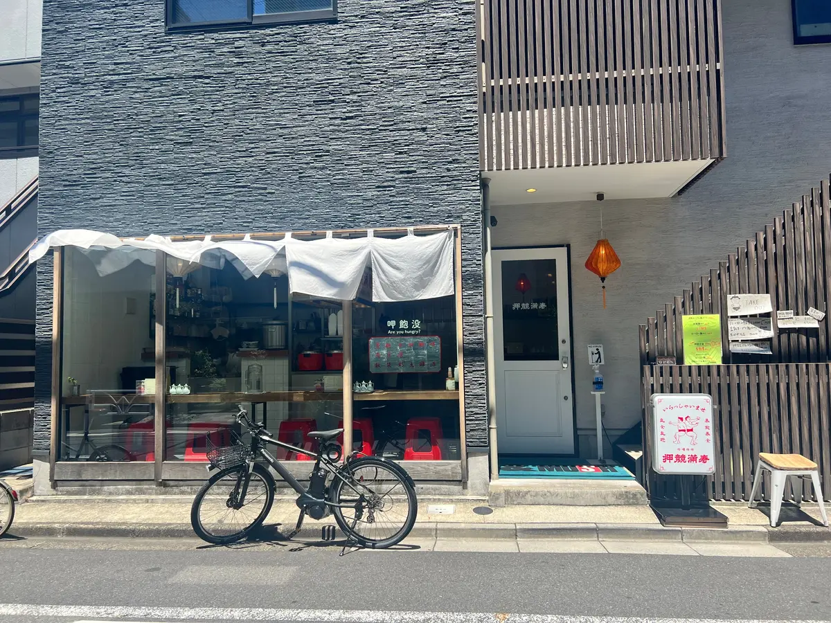 <代々木上原>台湾屋台朝食喫茶店『押競満の画像_1