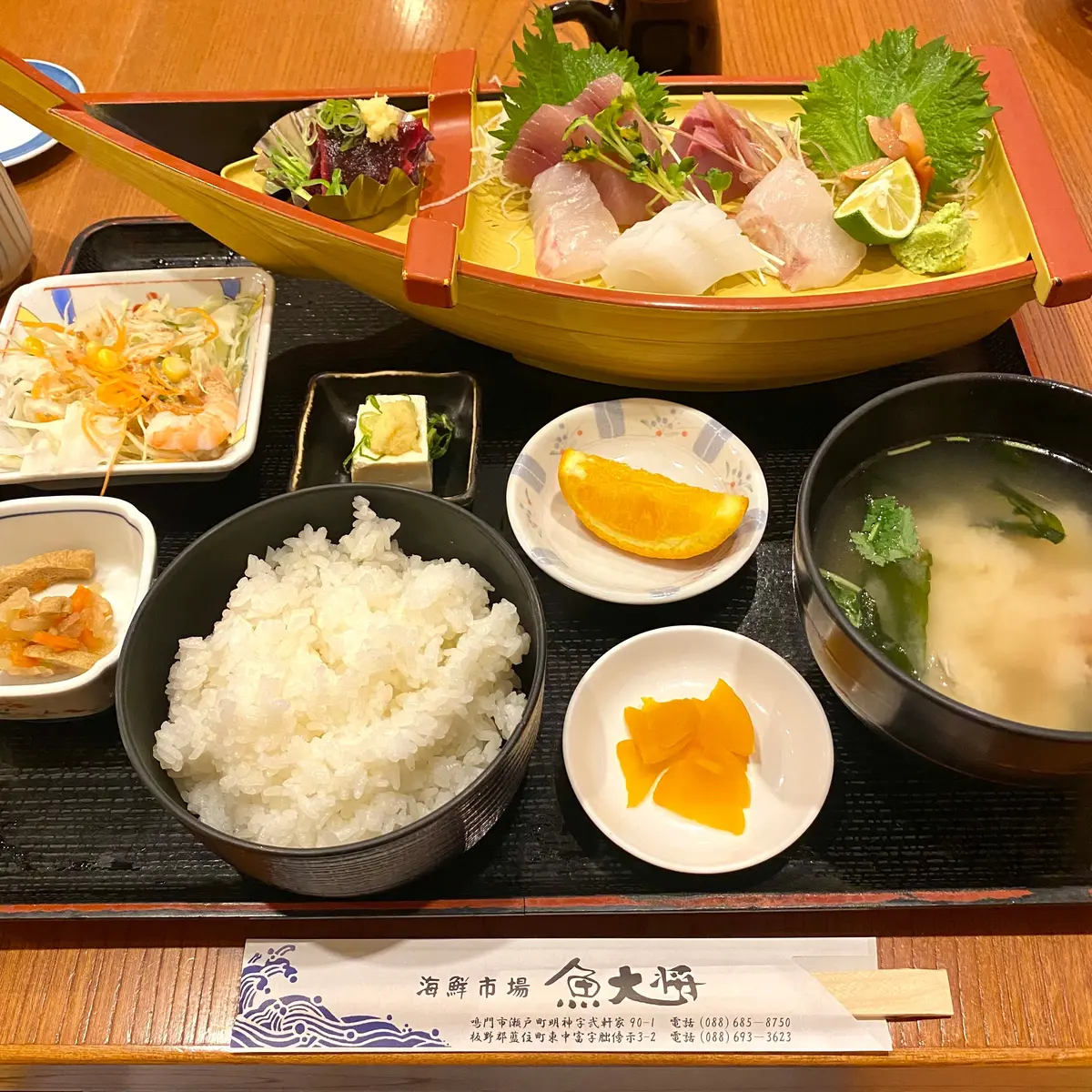 上さしみ定食