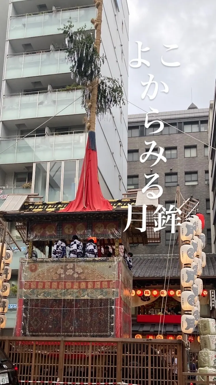 急いで‼️今こそ知りたい祇園祭のヒミツの画像_8