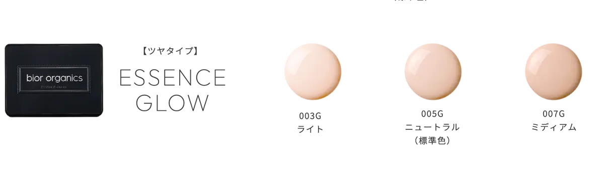 bior organics ファンデ　カラーパレット