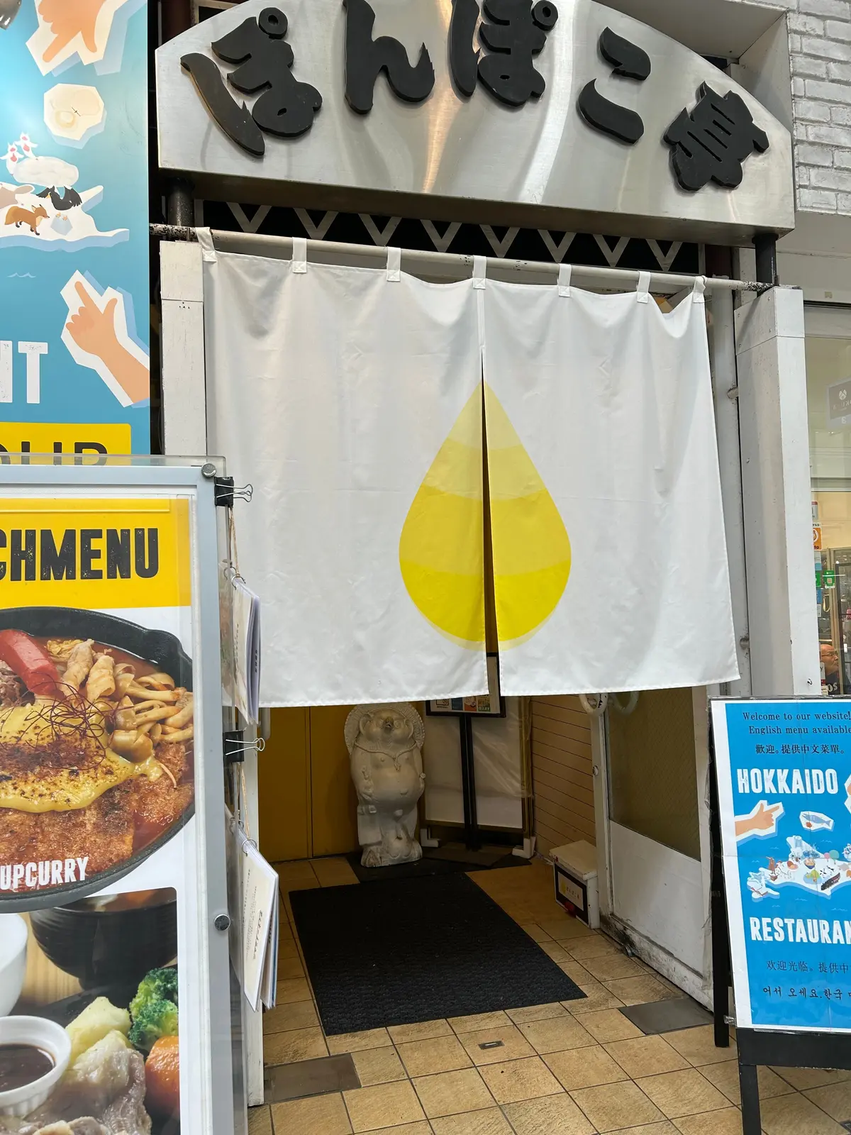 発酵ダイニングぽんぽこ亭の入り口