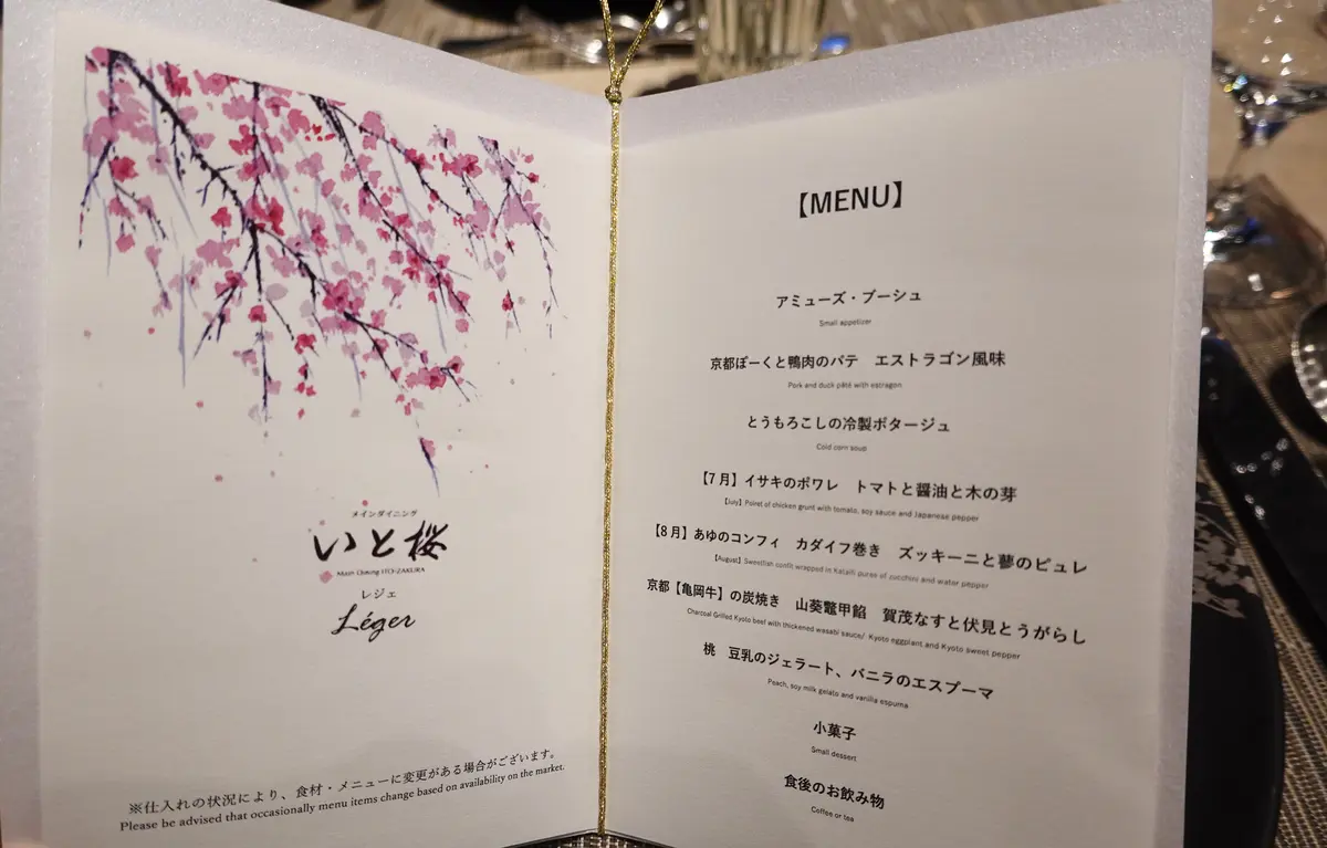 ザプリンス京都宝ヶ池