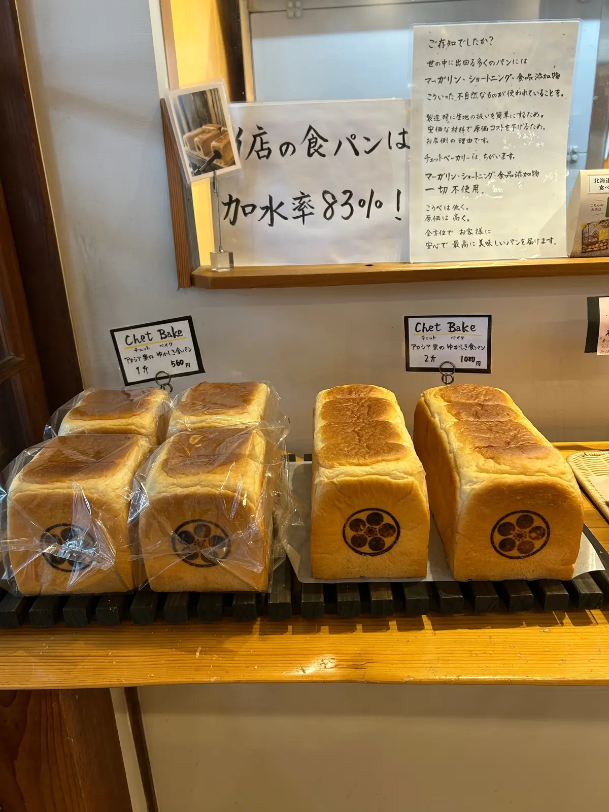 チェトベイク「食パン」