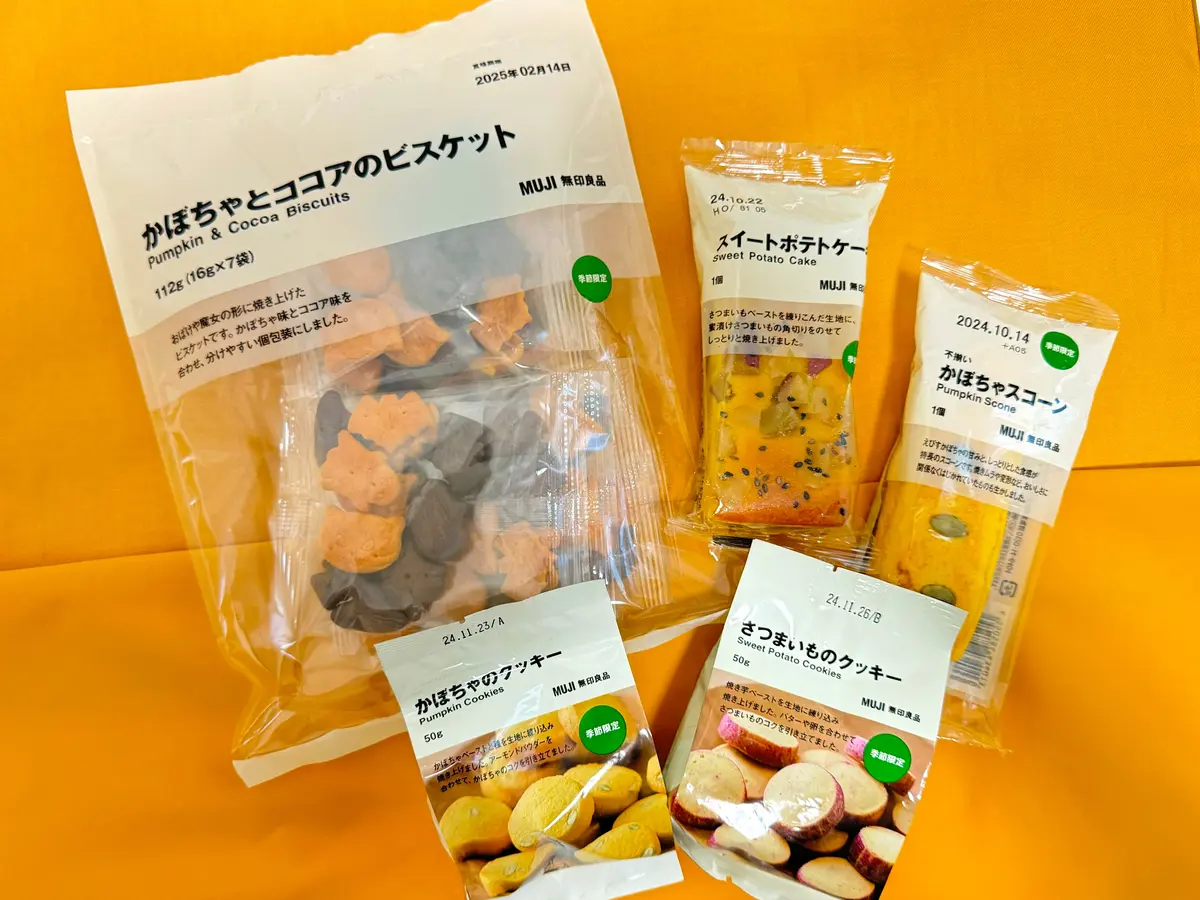 【無印良品】秋の季節限定お菓子を正直レビの画像_1