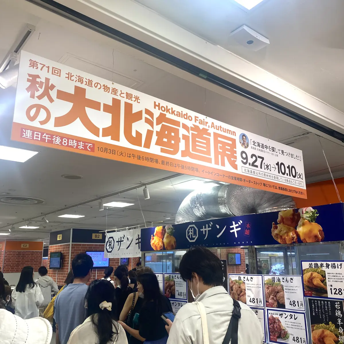 【大阪】大阪髙島屋「秋の大北海道展」グルの画像_1