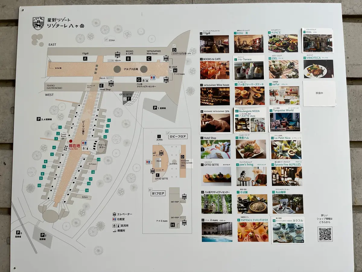 リゾナーレ八ヶ岳　ピーマン通り　地図