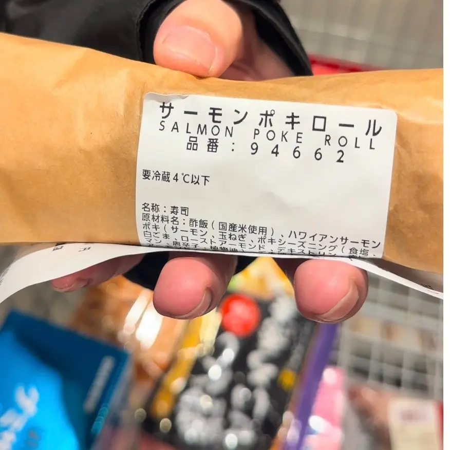 コストコ話題サーモンポキロール！見つけたの画像_1