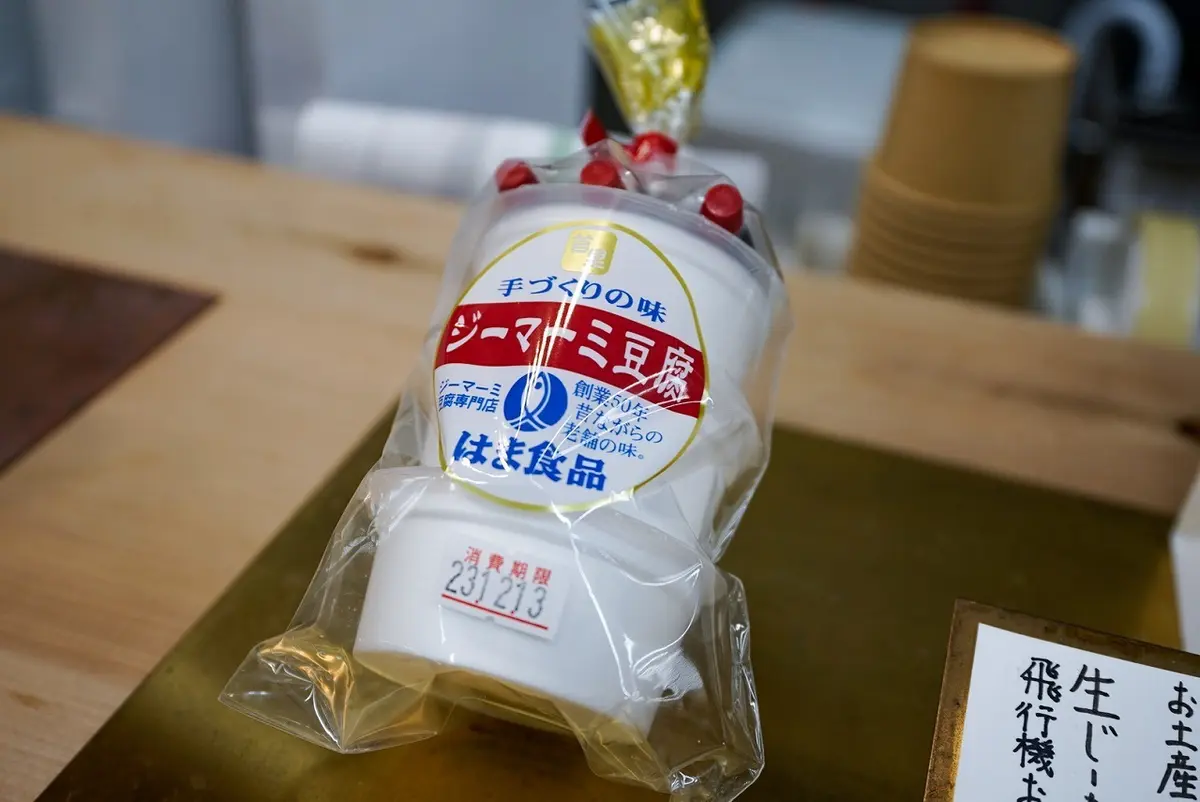 「はま食品」のジーマミー豆腐