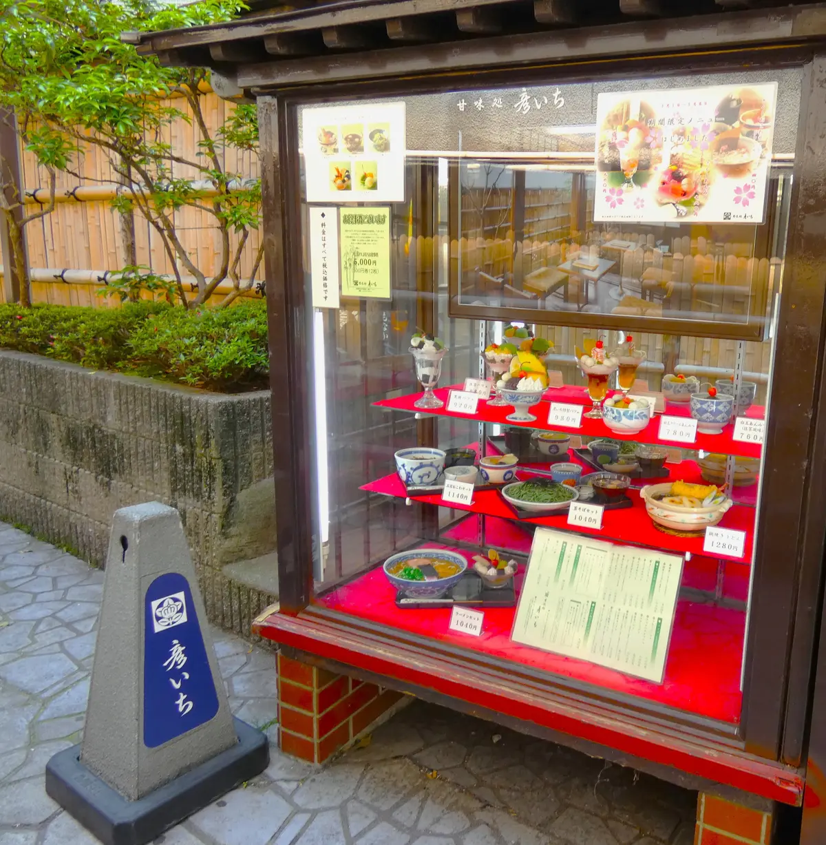 仙台　甘味処　彦いち