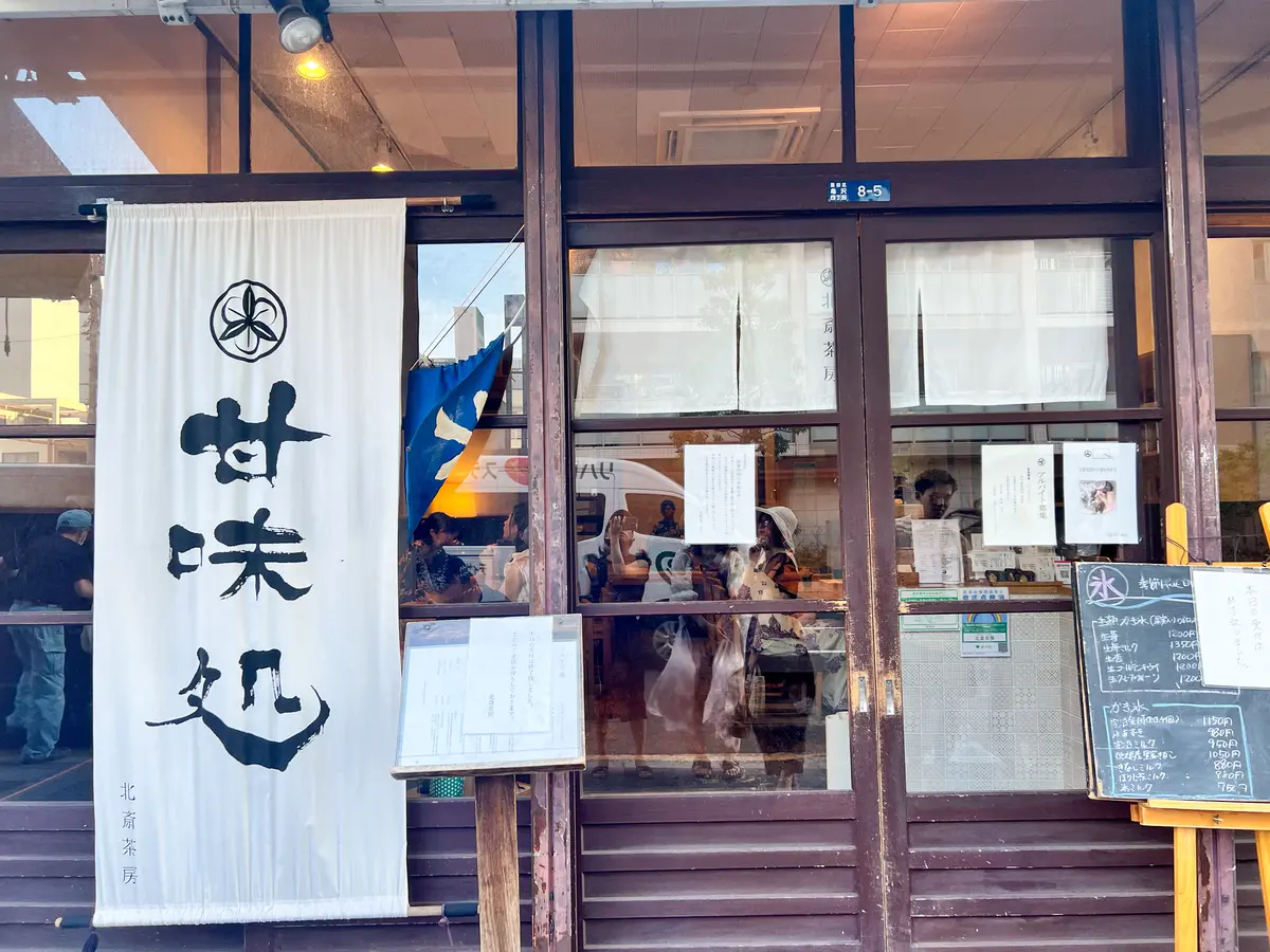 北斎茶房の店構え