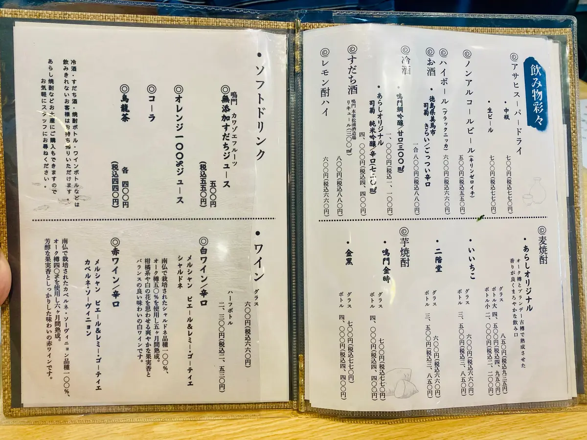 味処 あらしのメニュー