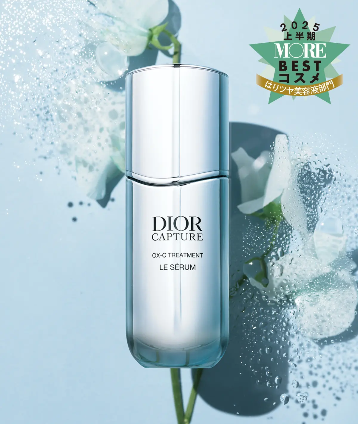 はりツヤ美容液部門1位は『ディオール』！の画像_1