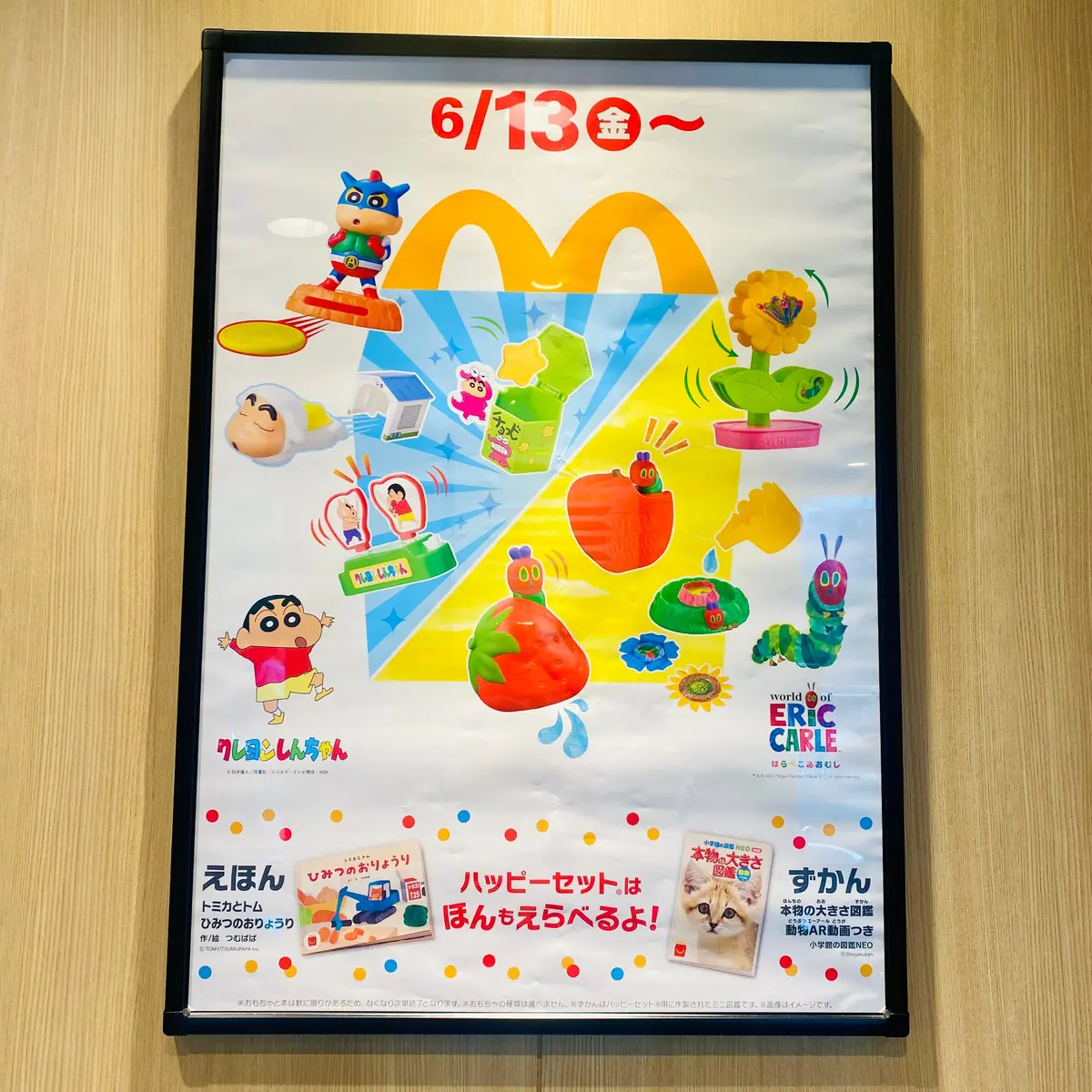 マクドナルド×「はらぺこあおむし」「クレヨンしんちゃん」