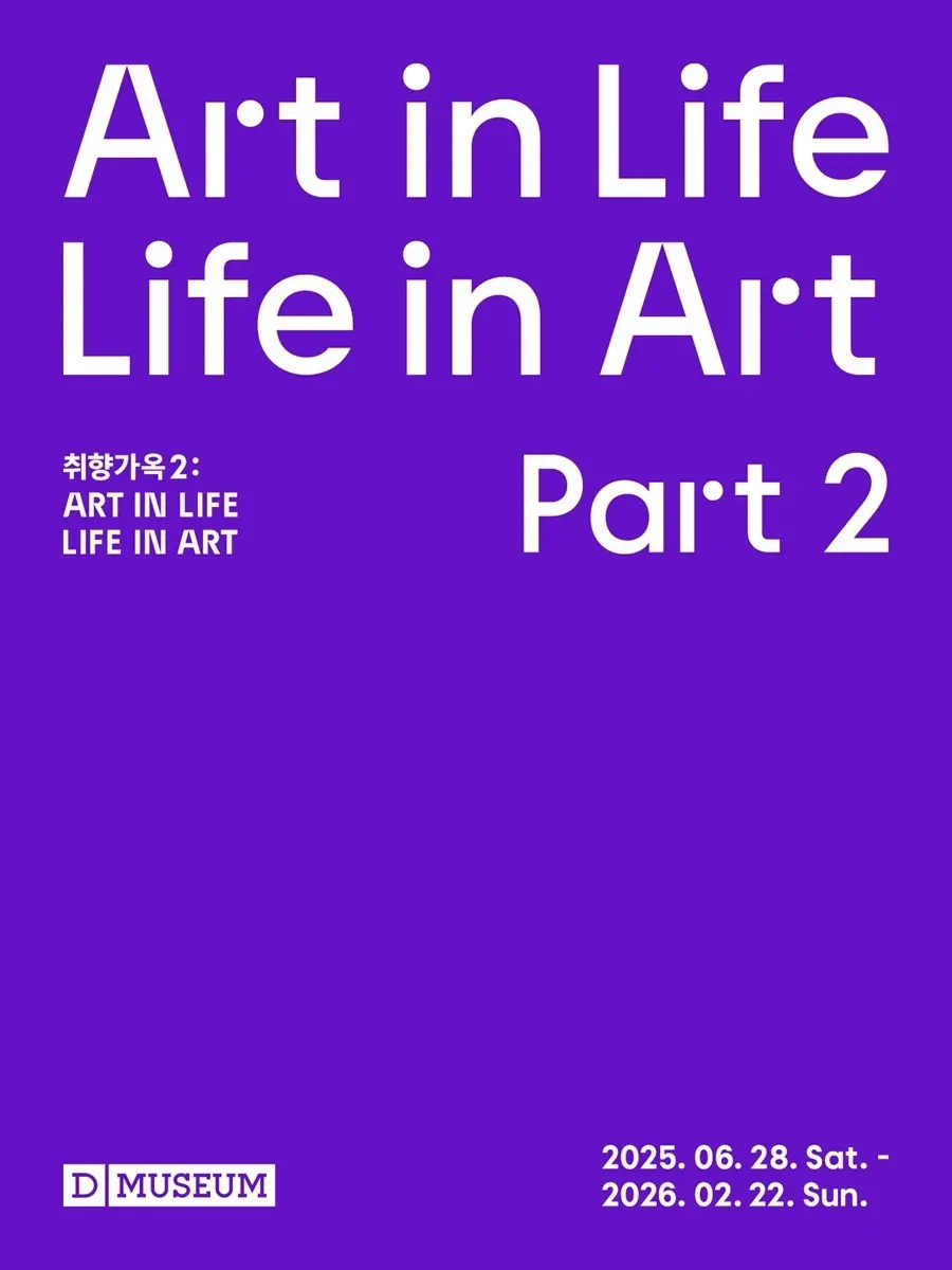 D ミュージアム